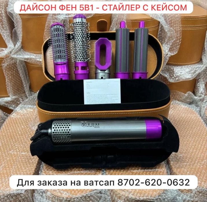 Дайсон Фен Стайлер Dyson Stayler
