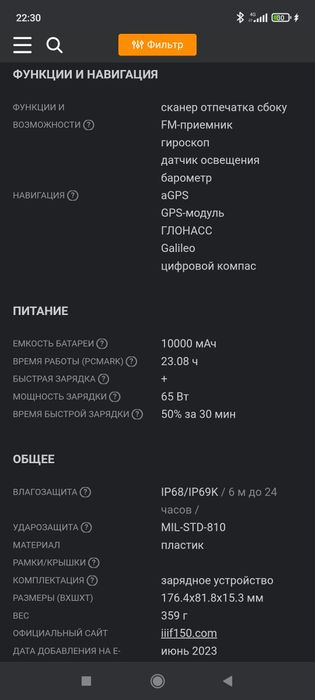 Телефон Raftor 150