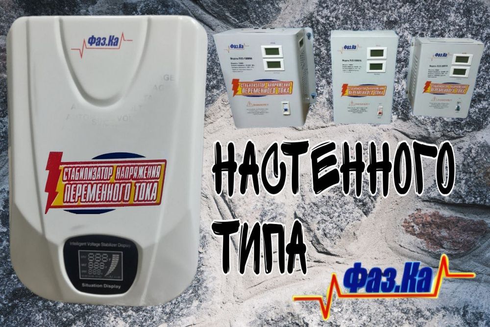 Продаю стабилизатор переменного тока.