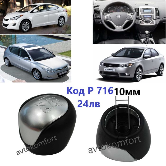 За Хюндай Елантра i30 Kia Forte 5 Скорости Дръжка За Скоростен Лост