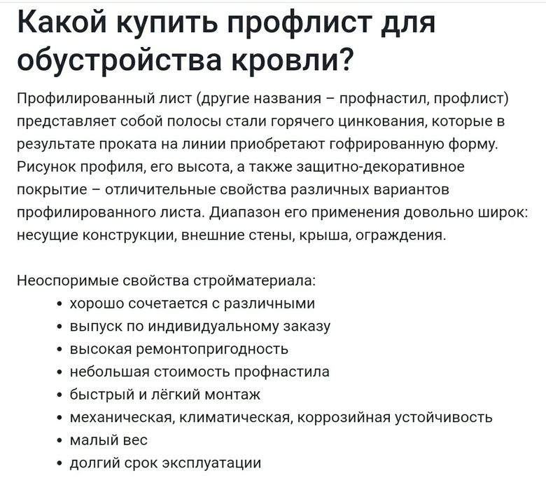 Профилированные листы