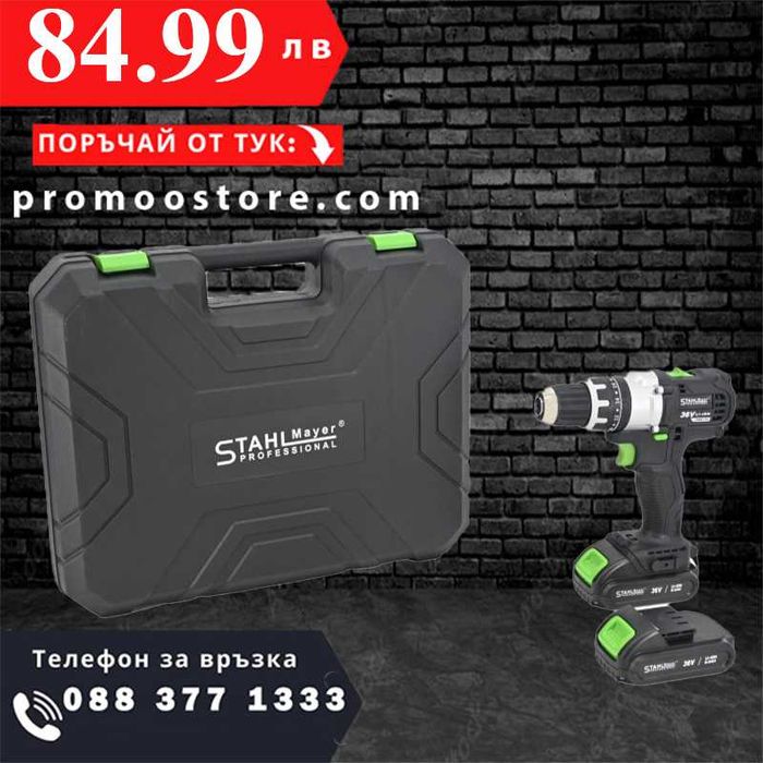 НЕМСКИ Акумулаторен Винтоверт 36V 8Ah StahlMayer Black XR + ЛЕД ФЕНЕР