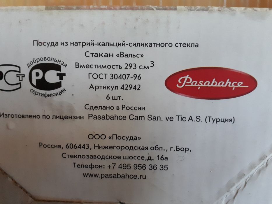 Стаканы "Вальс" 6шт