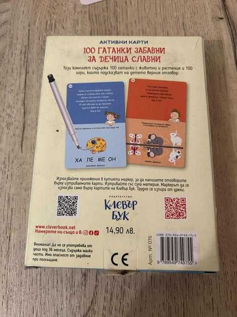 Детска образователна игра „100 гатанки“ – Клевър Бук