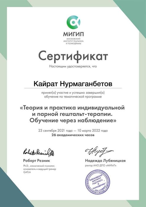 Профессиональный психолог онлайн