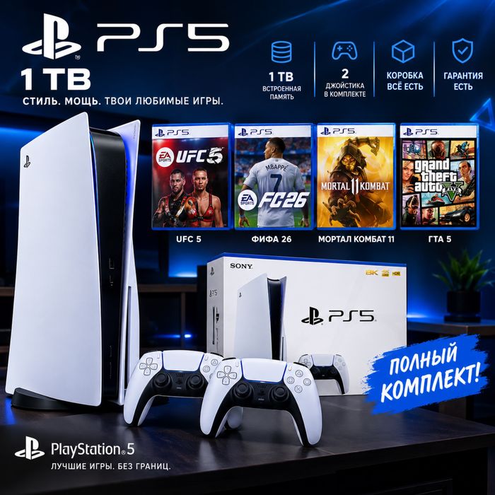 Компьютеры и PS5