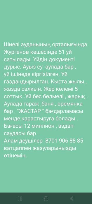 Продаётся дом ! Шиелі ! Үй сатылады!