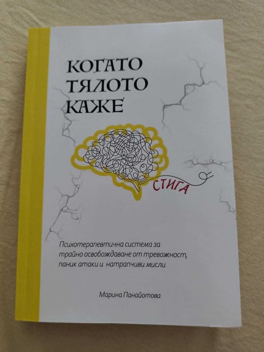 Продавам нова книга