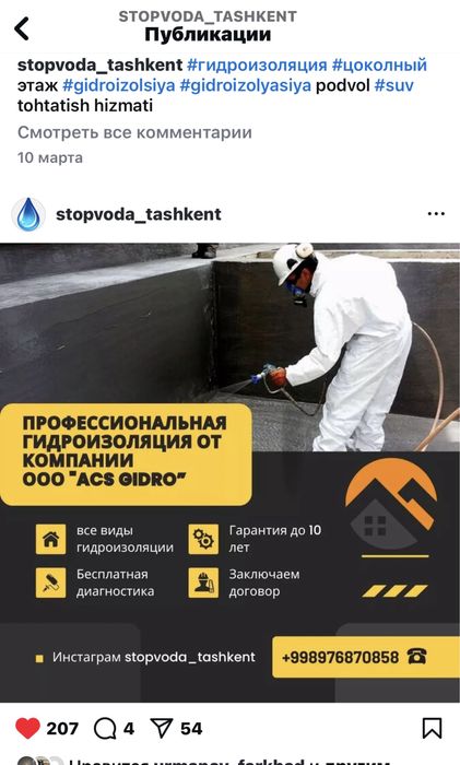 Гидроизоляция с гарантией