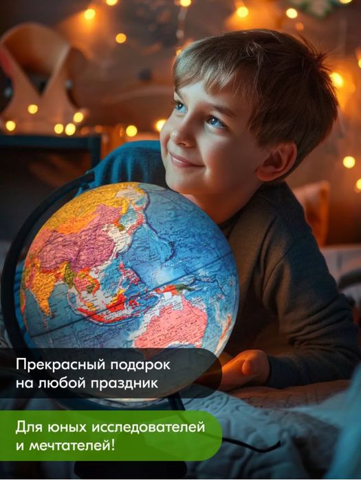 Глобус интерактивный