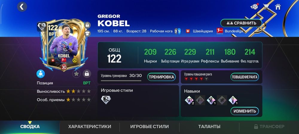 Фифа мобайл продажа
