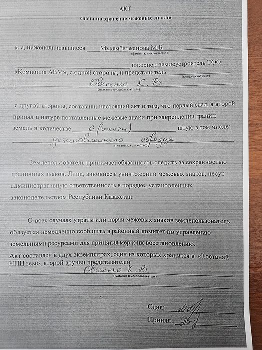 Продаётся земельный часток