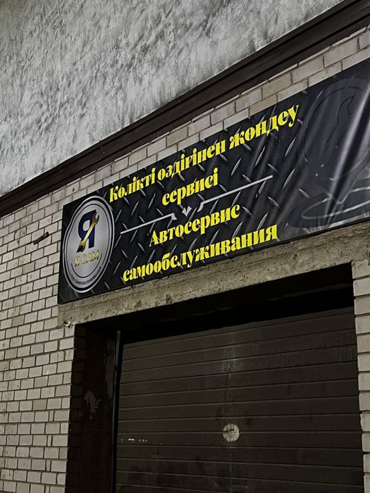 «Я САМ» — автосервис самообслуживания в Астане