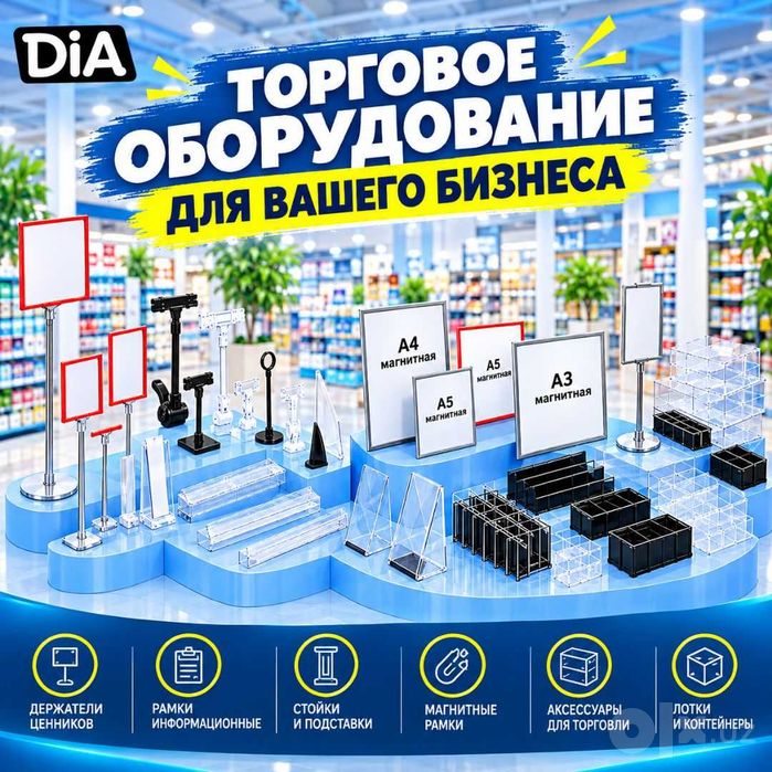 Аксессуары для магазина. Ценники, рамы, корзины, контейнеры
