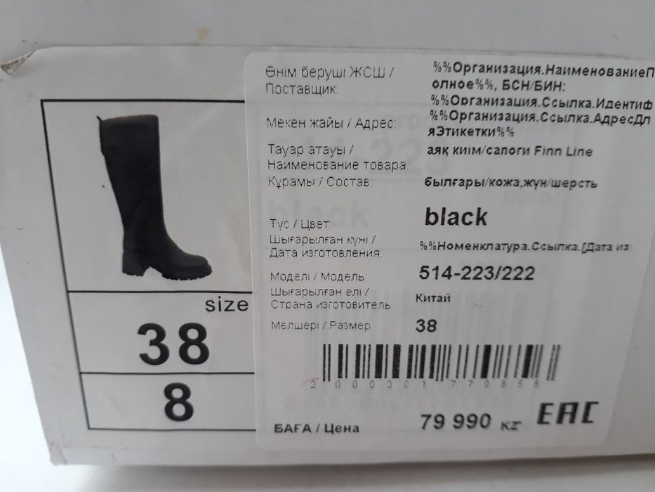 Новые сапоги (европейка)