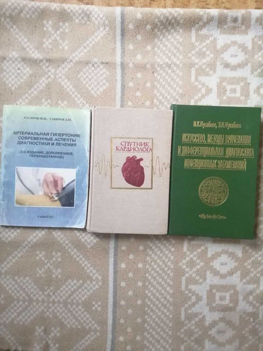 Книги и пособия по медицине.