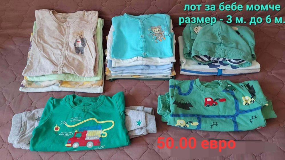 Лот за бебе момче, размер от 3 м. до 6 м.