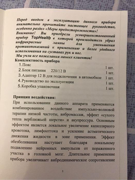 Электропояс