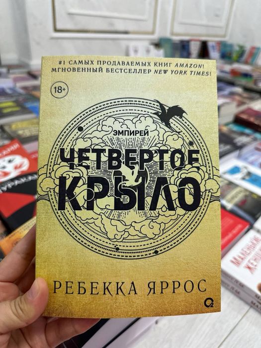 четвёртое крыло книга