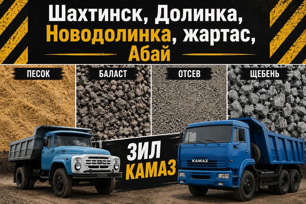 Песок баласт отсев щебень
