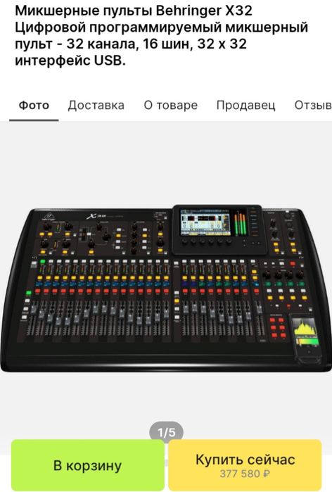 Цыфравой микшерный пульт Beringer X32  новый