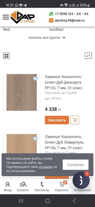 Продам ламинат в хорошем состоянии