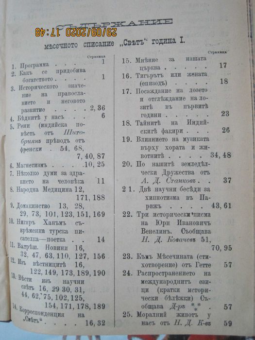 Изключително рядка антикварна книга!