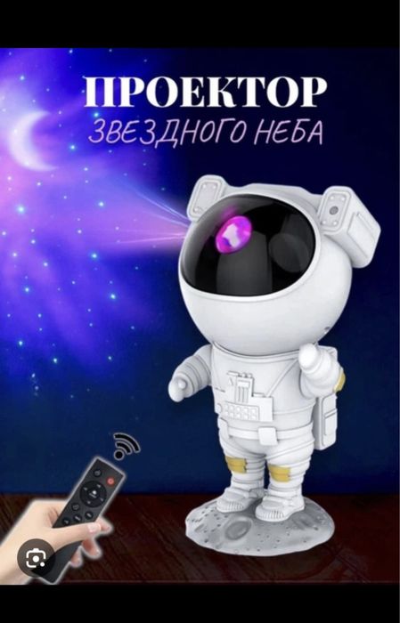 Космонавт прожектор зведное небо