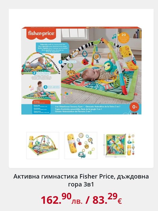 Активна гимнастика Fisher price