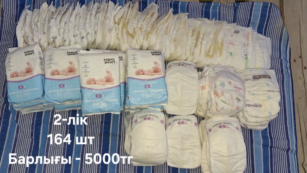 Памперс сатылады