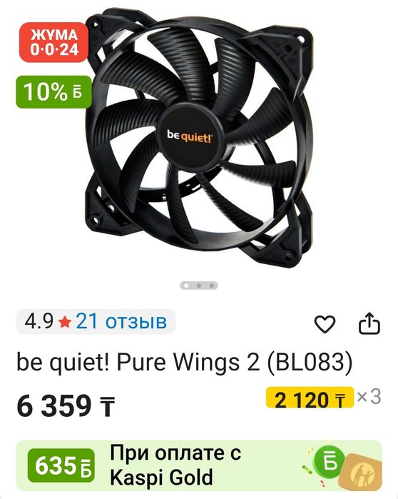 Кулеры be quiet! Pure Wings 2, 140мм ( BL083).