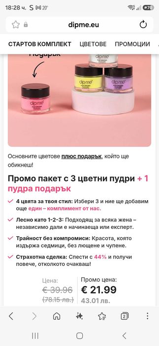 Пудри dip me - 8 бр.