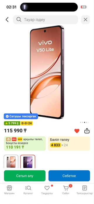 Виво новый ашылмаған