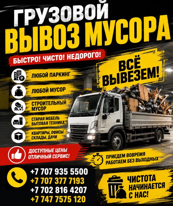 Вывоз мусора недорого