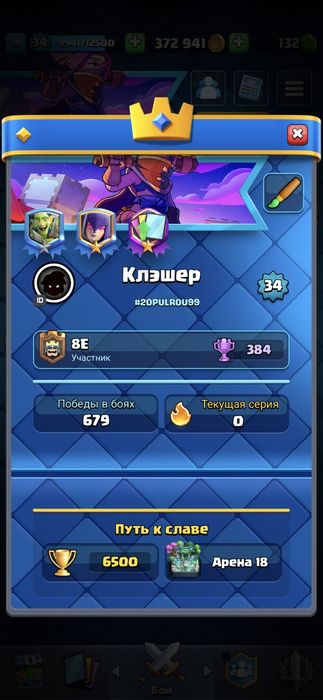 Аккаунт Клеш Рояль