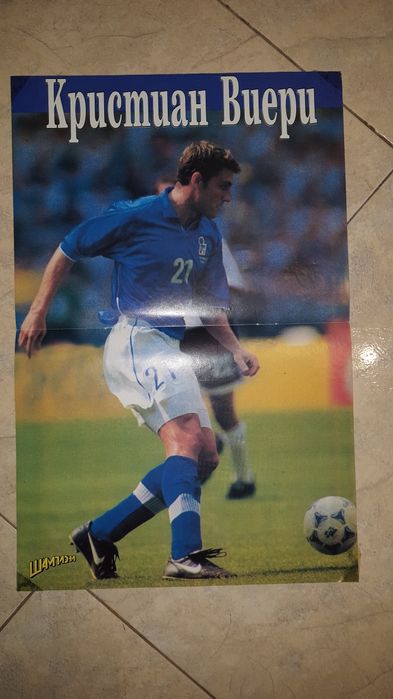 Плакати от списание ШАМПИОНИ