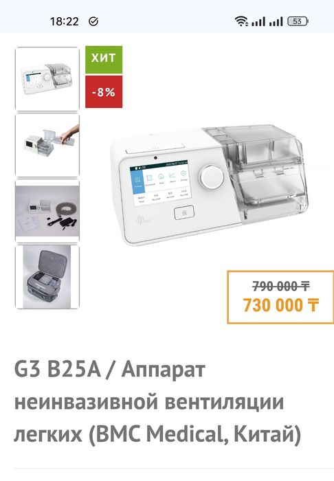Продам аппарат БиПаП G3B25A