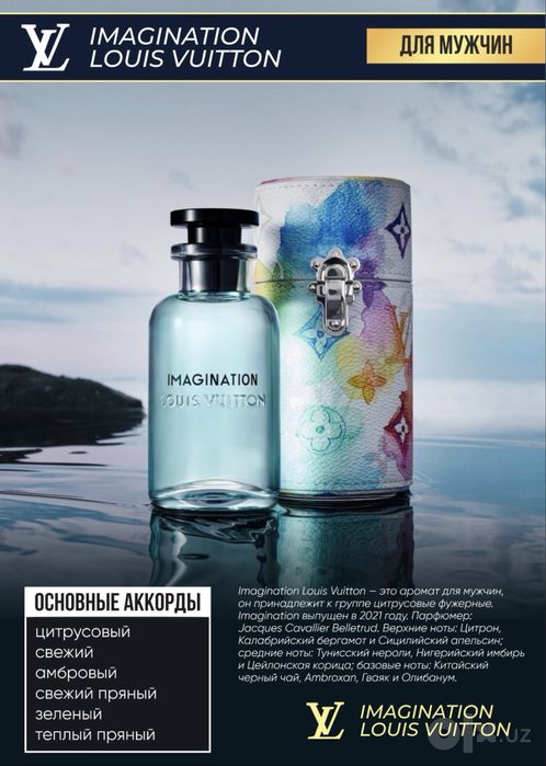 Louis vuitton imagination