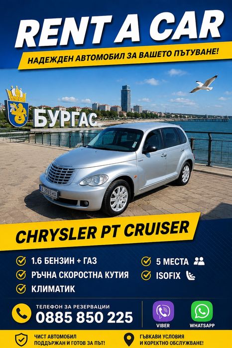 Rent a car.Автомобил под наем Бургас.