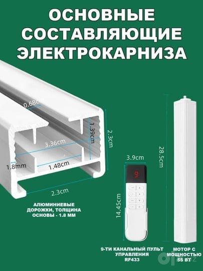 Умные шторы любых размеров и длины автоматический карниз