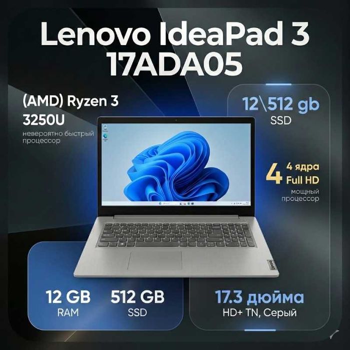 Аренда ноутбука Lenovo IdeaPad 3 17ADA05