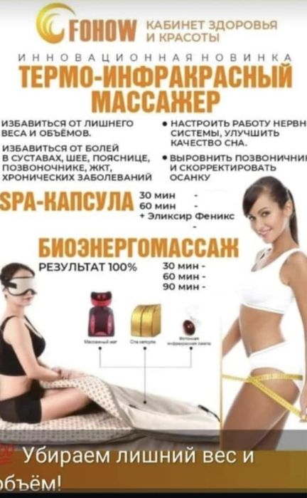 Термо- инфокрасный массажер FOHOW (ТИМ)