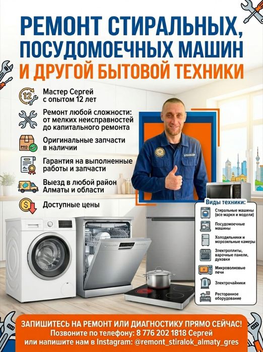 Ремонт стиральной и посудомоечной машины.
