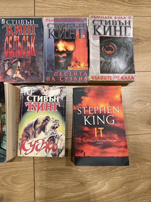 Колекция книги Стивън Кинг