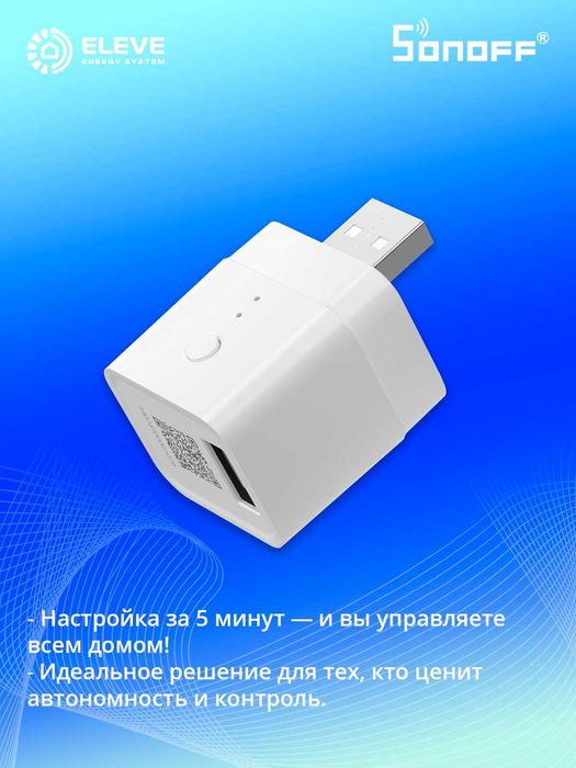 Умный USB адаптер Sonoff Micro Zigbee | ZBMicro