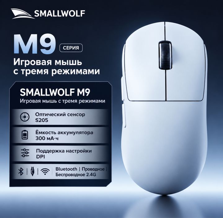 Продаю мышку smallvolf m9