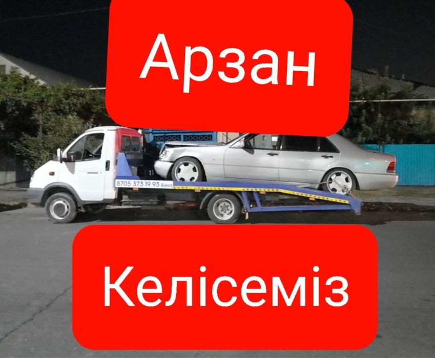 Услуги эвакуатора