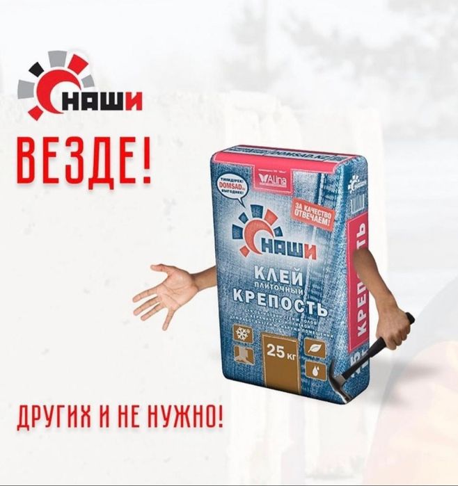 Клей наши крепость 25кг клей для кафеля плиточный клей.