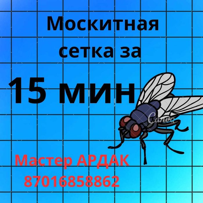 30%АКЦИЯ 2в1 Москитные Сетки+Решетка на Окна Дверная Сетка от Коморов