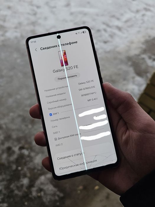 Обменяю Samsung S20 Fe Snapdragon.